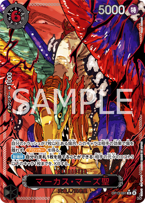 OP-OP13-SP-OP13-091-JP