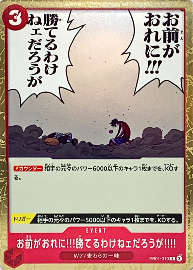 There's No Way You Could Defeat Me!! card art