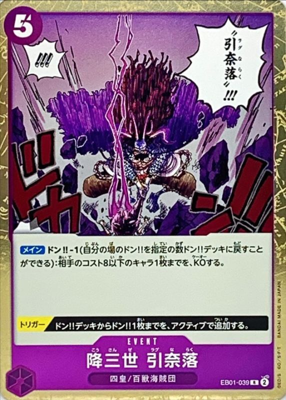Conquerer of Three Worlds Ragnaraku card art