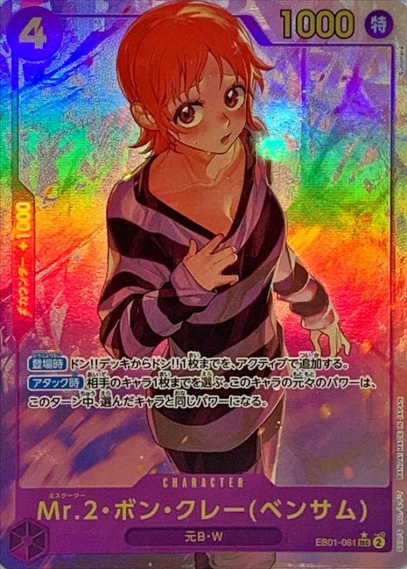 Mr.2.Bon.Kurei(Bentham) card art