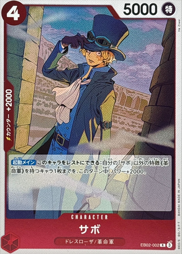 Sabo card art