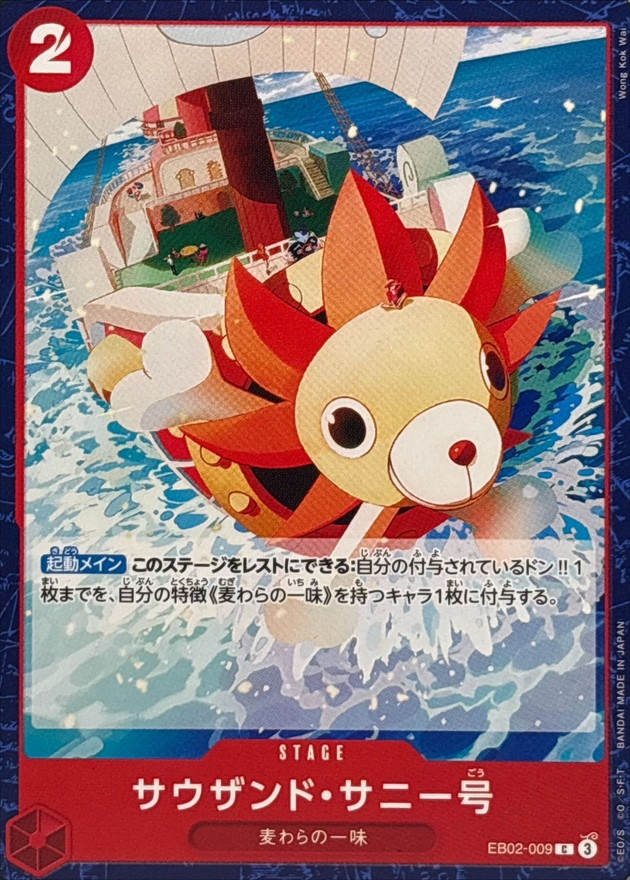 Thousand Sunny card art