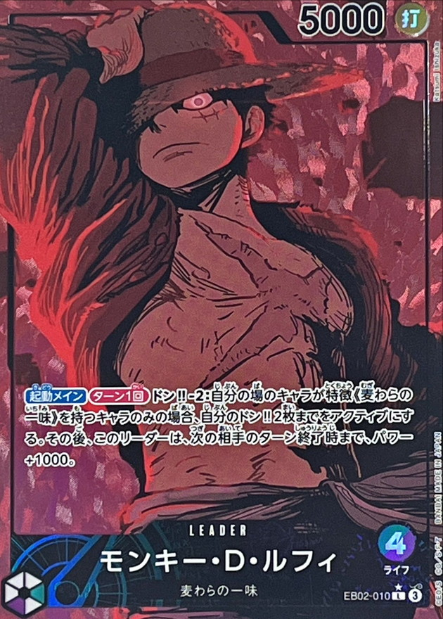 Monkey.D.Luffy card art