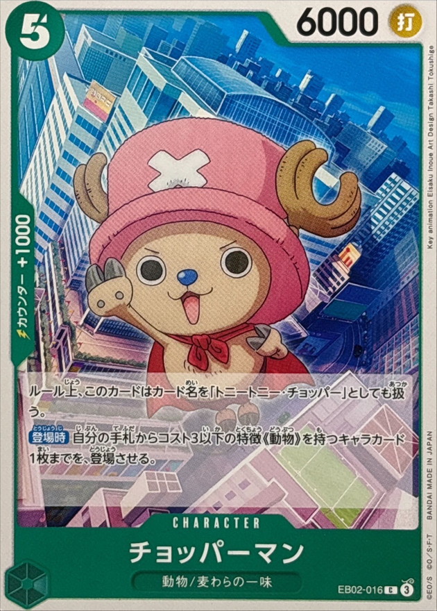 Chopperman card art