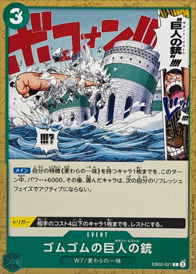 Gum-Gum Giant Pistol card art