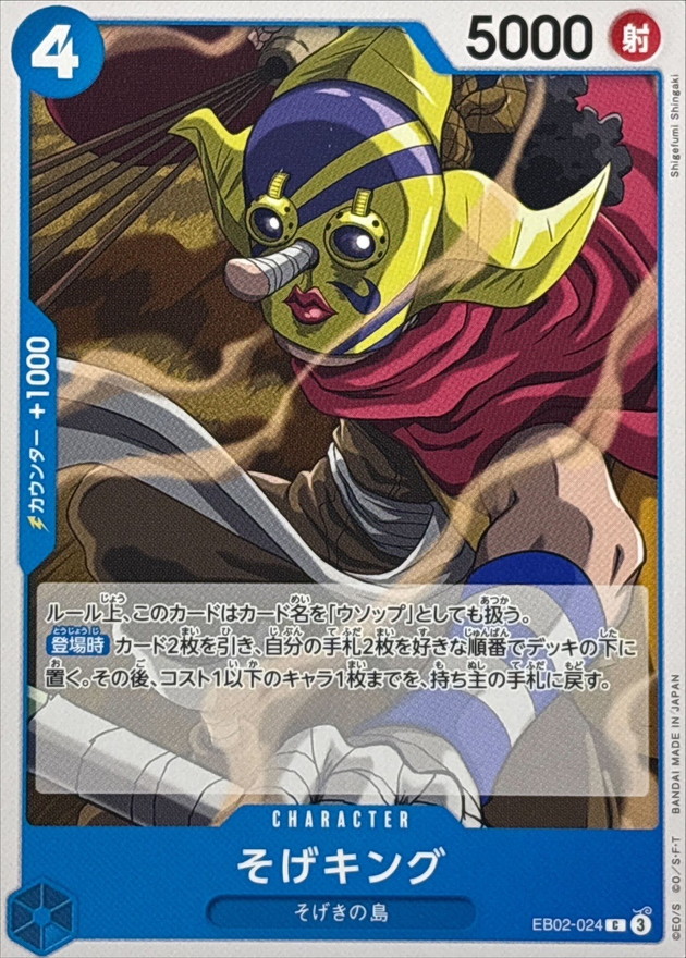 Sogeking card art