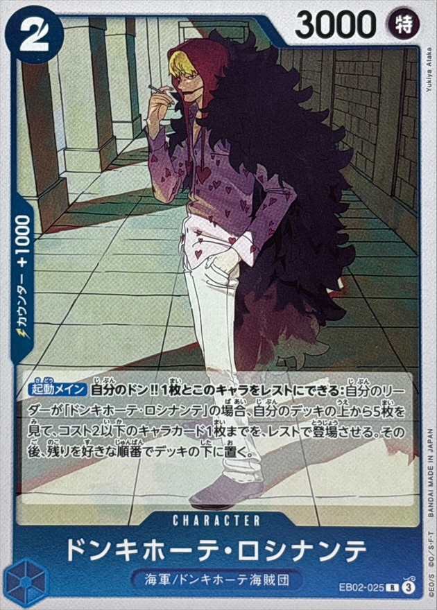 Donquixote Rosinante card art