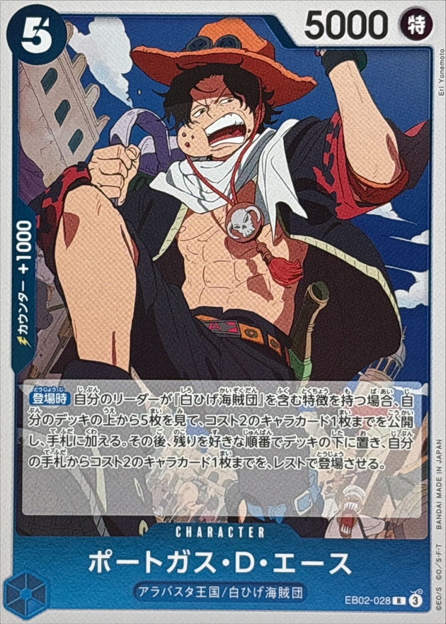 Portgas.D.Ace card art