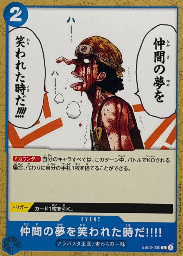 And That's When Somebody Makes Fun of Their Friend's Dream!!!! card art
