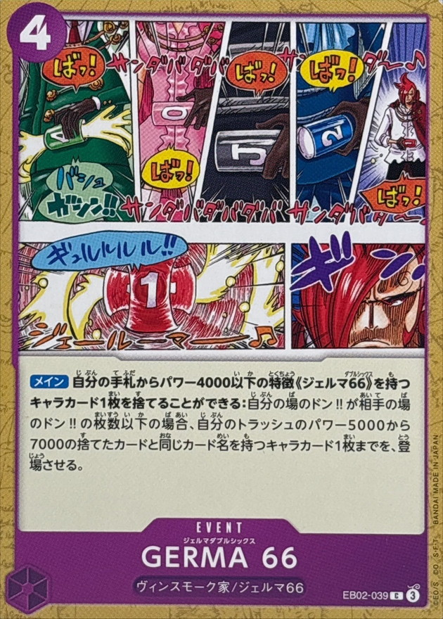 GERMA 66 card art