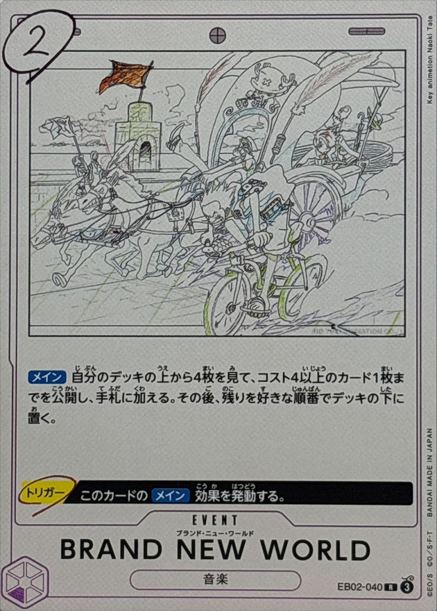 BRAND NEW WORLD card art