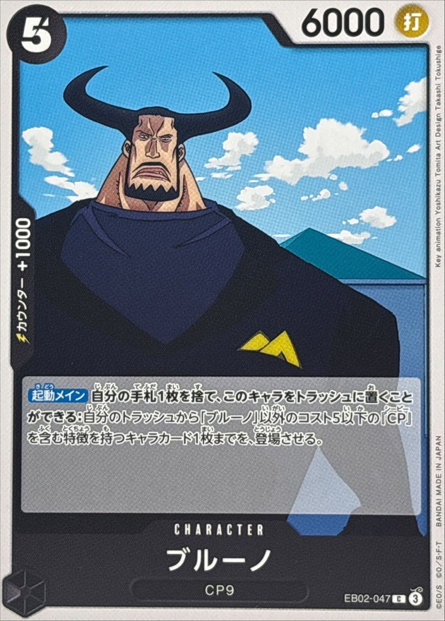 Blueno card art