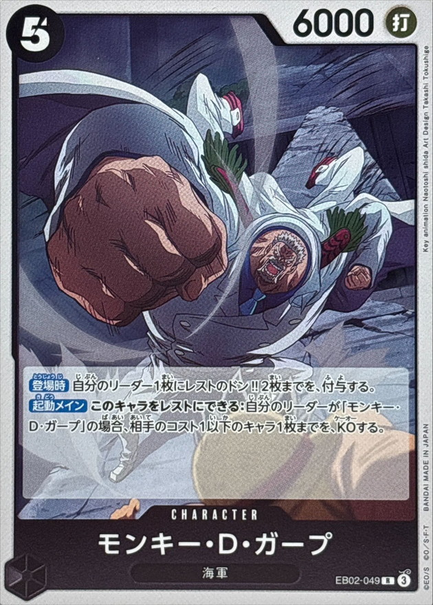 Monkey.D.Garp card art