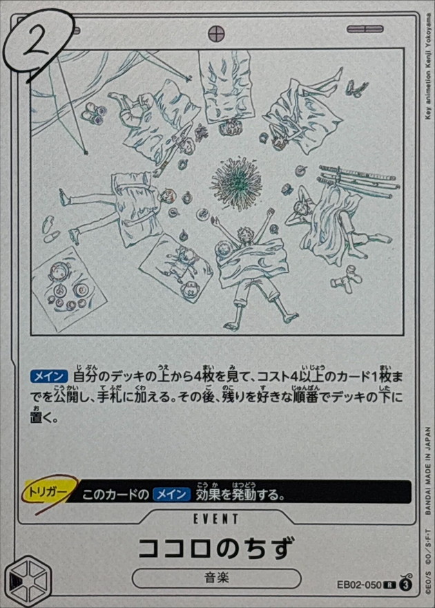Kokoro no Chizu card art