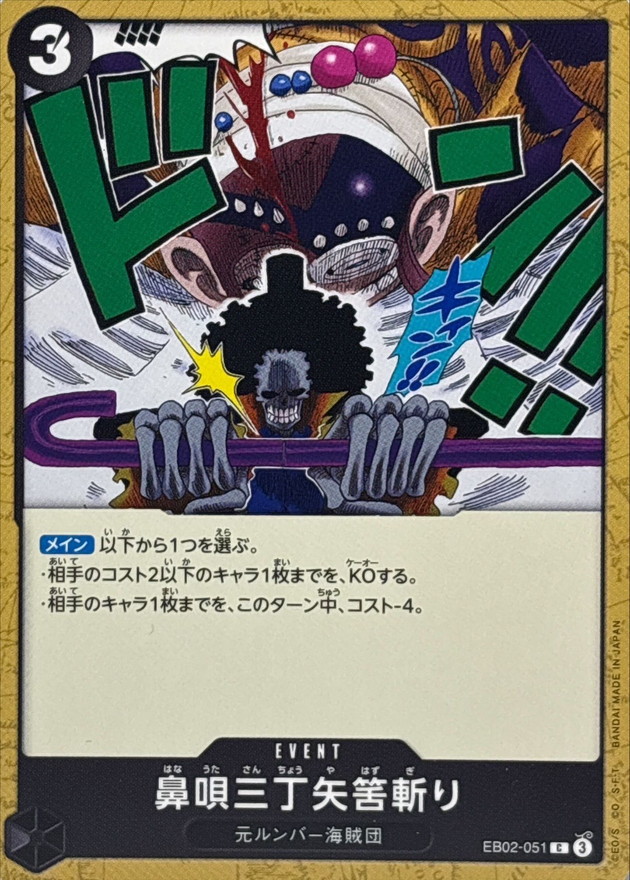 Three-Pace Hum Soul Notch Slash card art