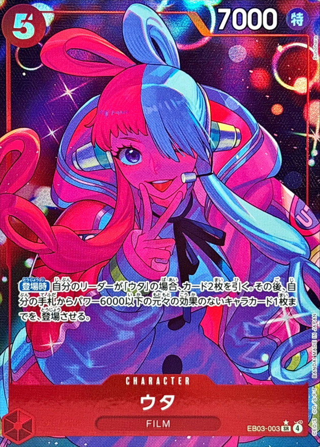 Uta card art