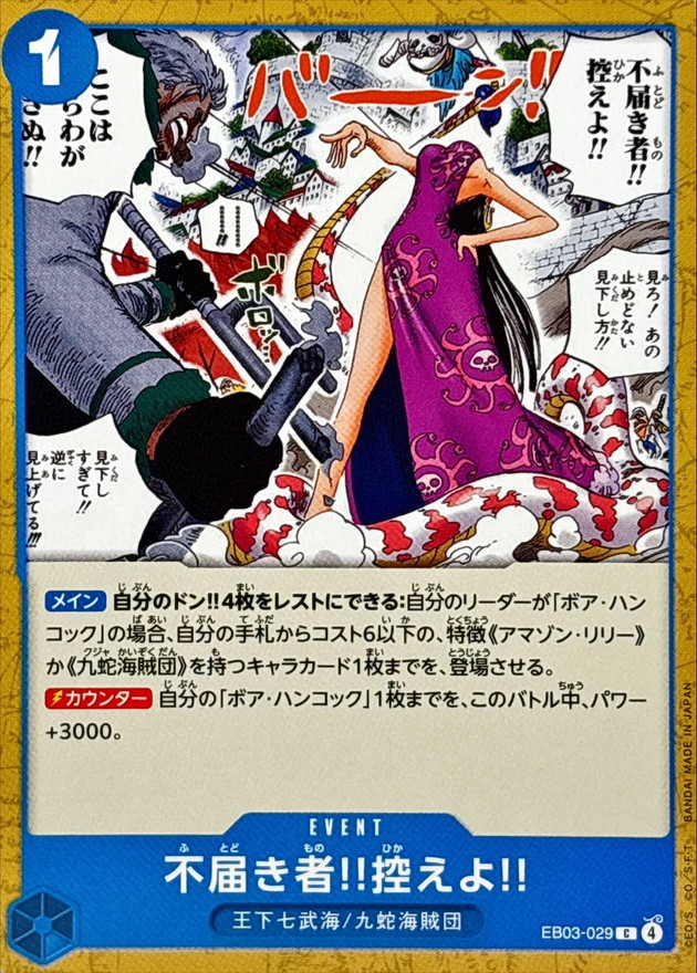 Insolent Fool!! Stand Down!! card art