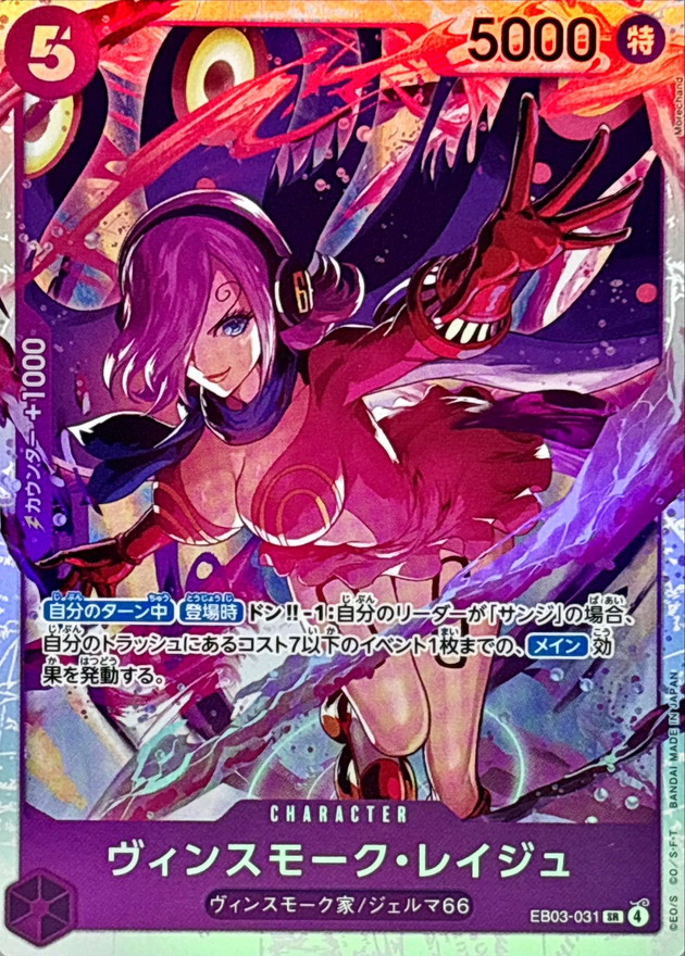 Vinsmoke Reiju card art