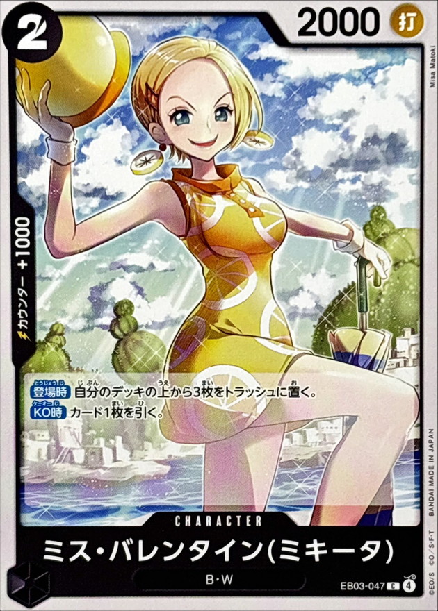 Miss.Valentine(Mikita) card art