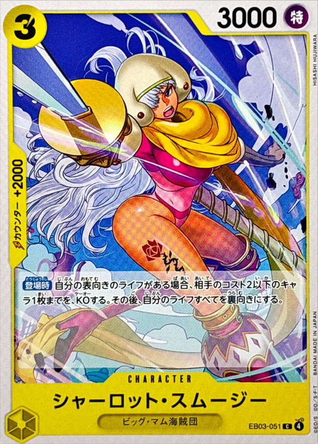 Charlotte Smoothie card art