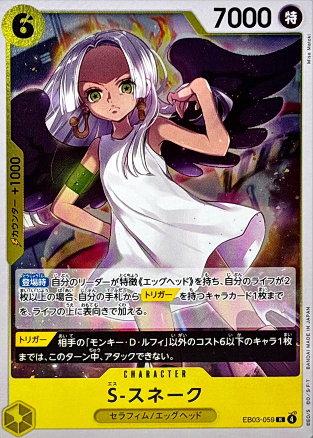 S-Snake card art