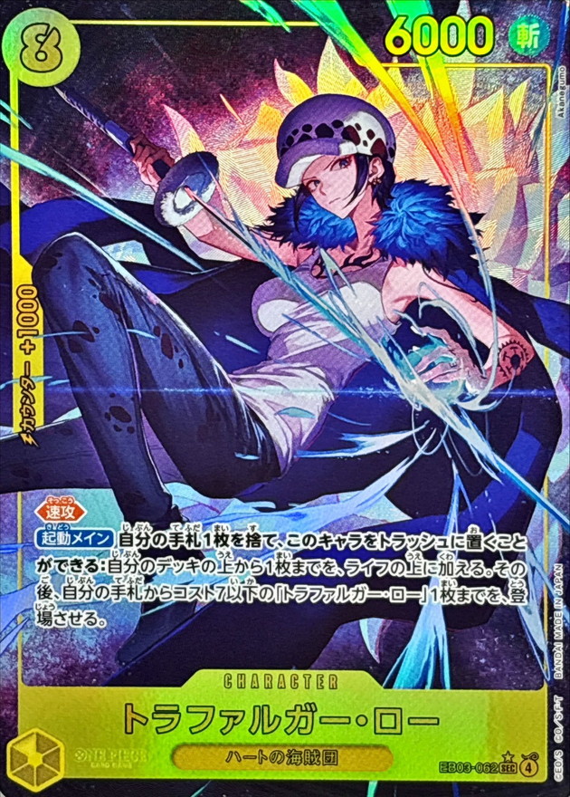 Trafalgar Law card art