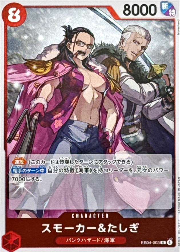 スモーカー&たしぎ: Catalog image · source and printing unverified