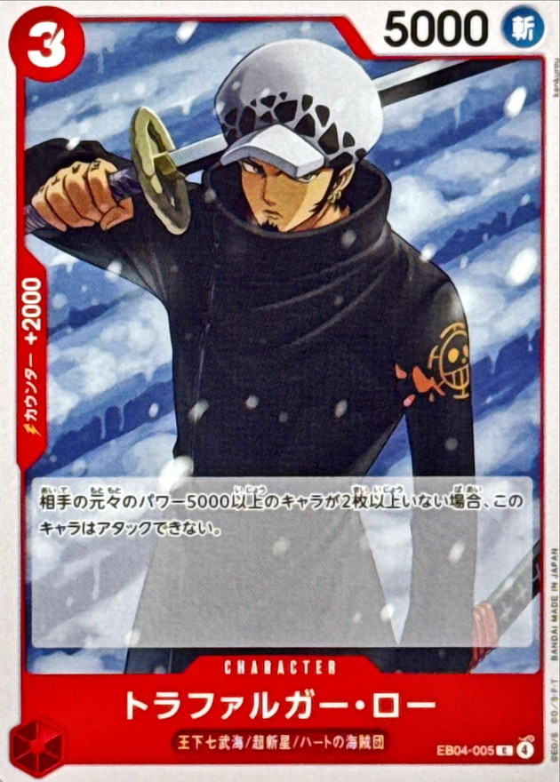 トラファルガー・ロー card art