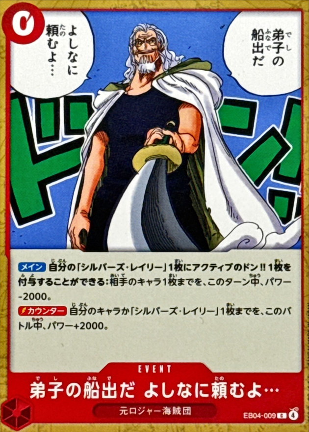 弟子の船出だ よしなに頼むよ… card art