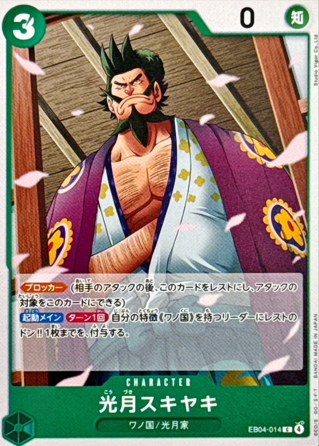 Kozuki Sukiyaki card art