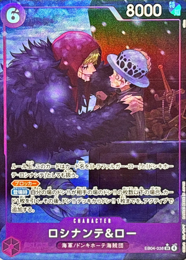Rosinante & Law card art