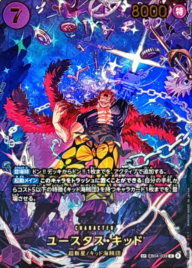 Eustass"Captain"Kid card art