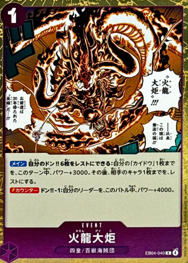 Flame Dragon Torch card art