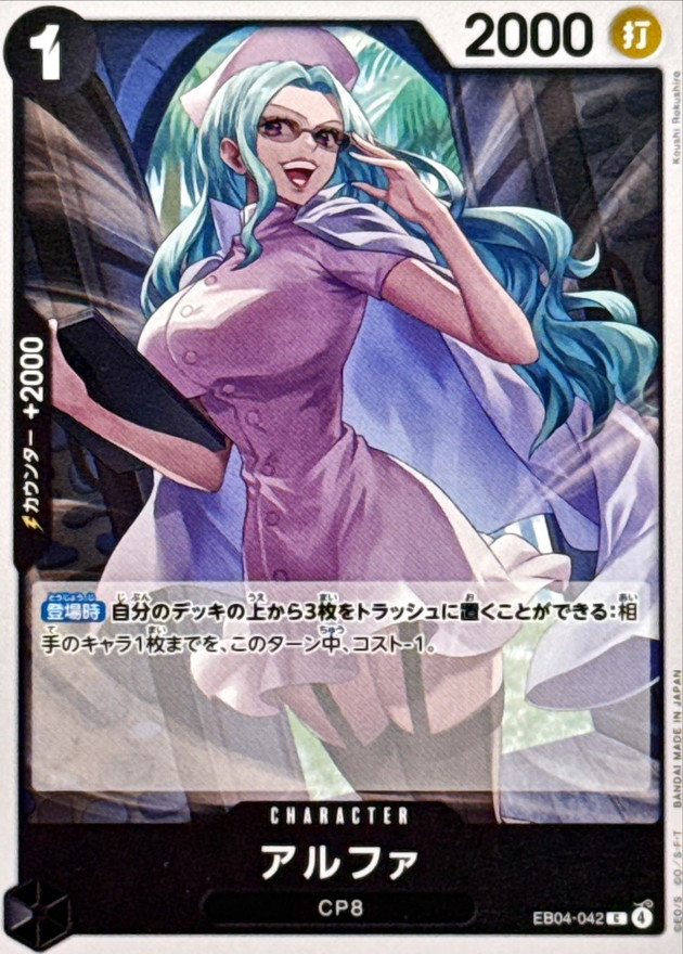 アルファ card art