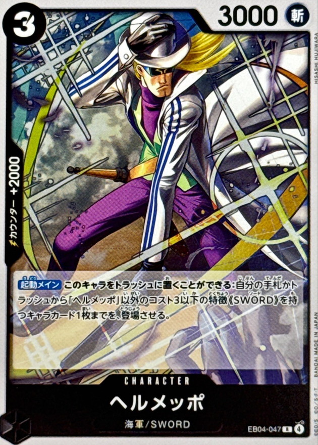 ヘルメッポ card art