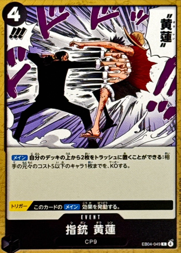 指銃 黄蓮 card art