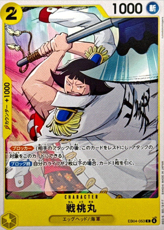 戦桃丸 card art