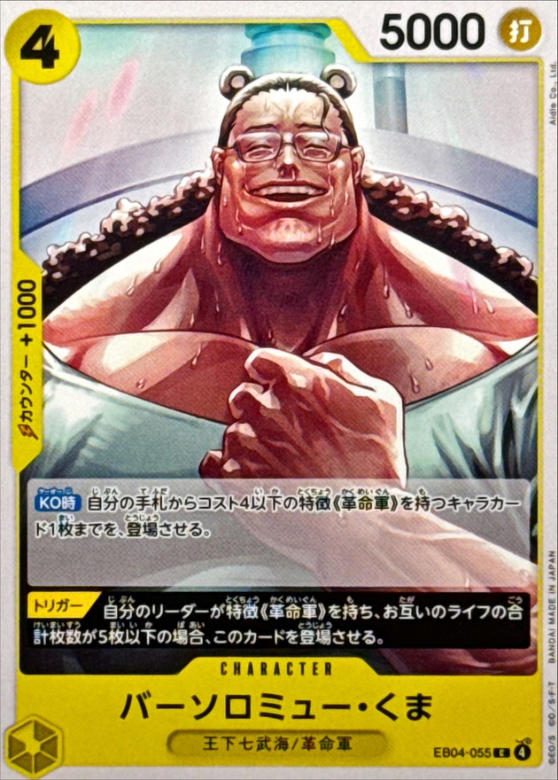 バーソロミュー・くま card art