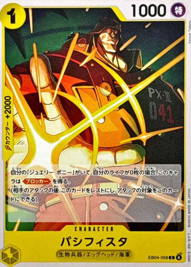 パシフィスタ card art