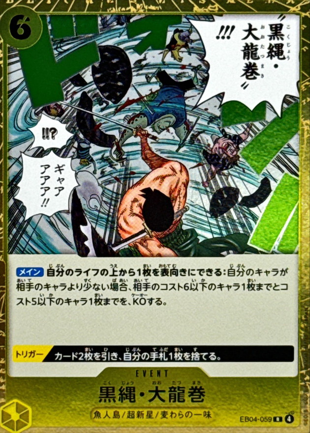 黒縄・大龍巻 card art