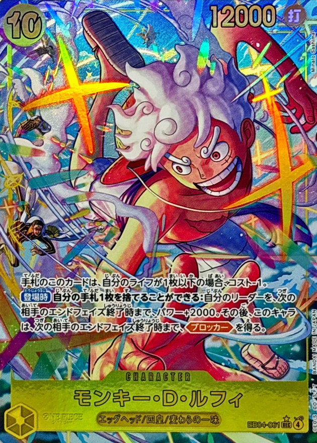 モンキー・D・ルフィ(/illust:Minato Sashima) card art