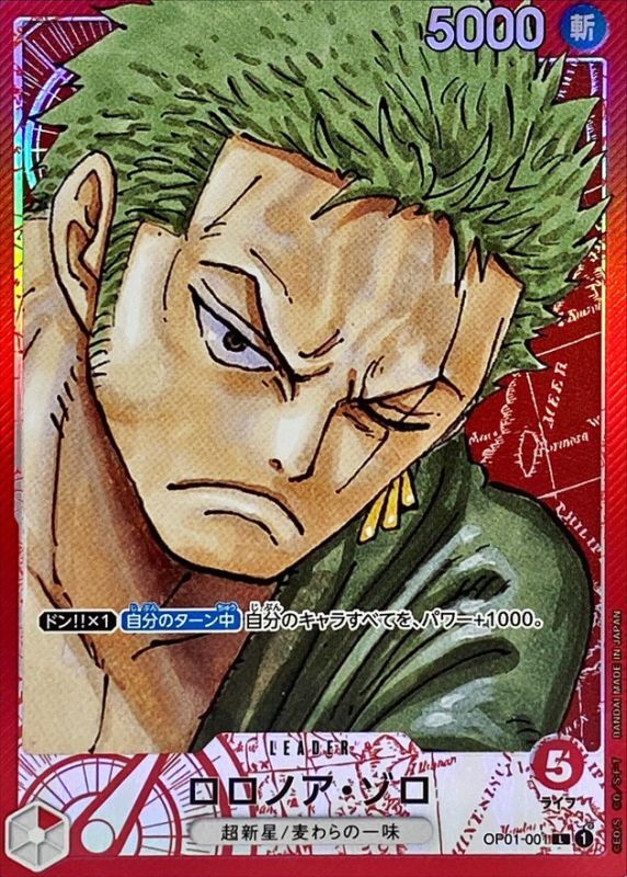 Roronoa Zoro: Catalog image · source and printing unverified