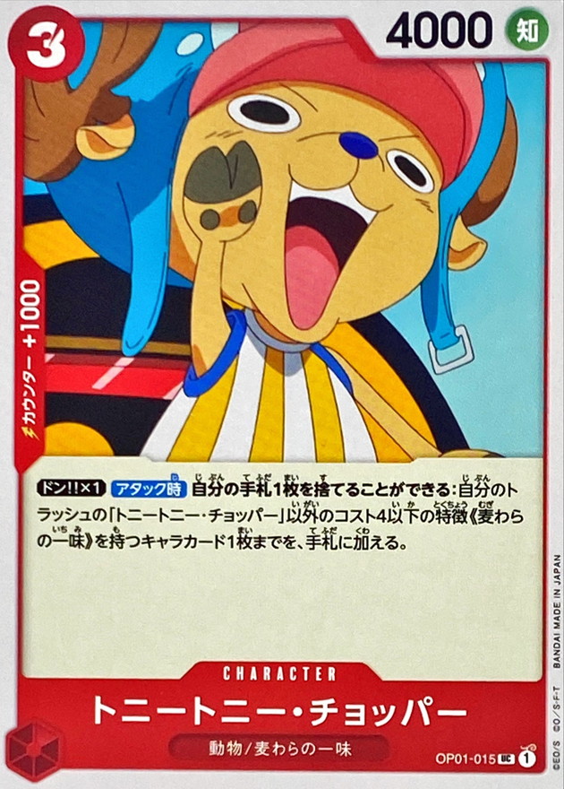 トニートニー・チョッパー card art