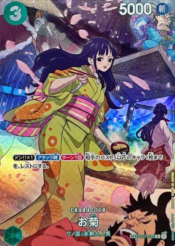Okiku card art