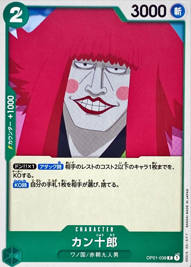 Kanjuro card art
