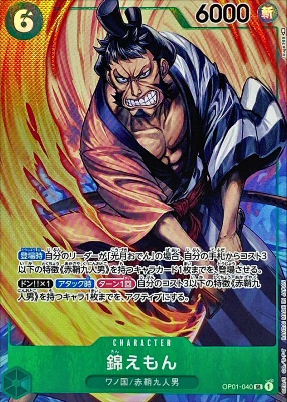 Kin'emon card art