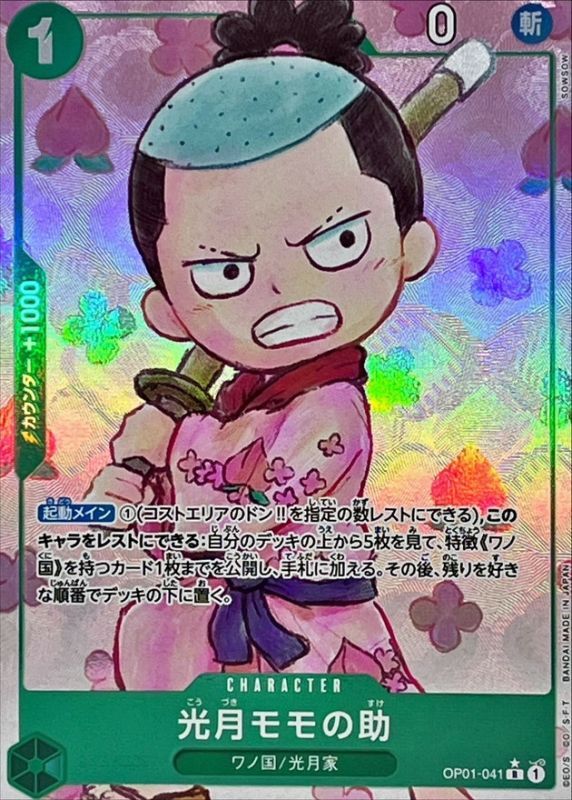 Kouzuki Momonosuke card art