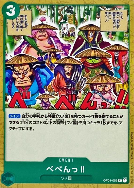 BE-BENG!! card art