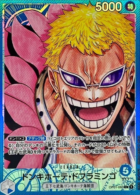 Donquixote Doflamingo: Catalog image · source and printing unverified