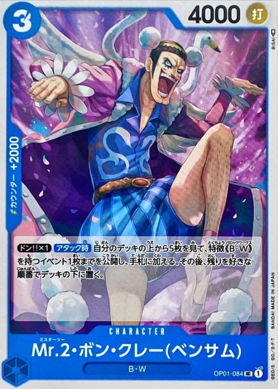 Mr.2.Bon.Kurei(Bentham) card art